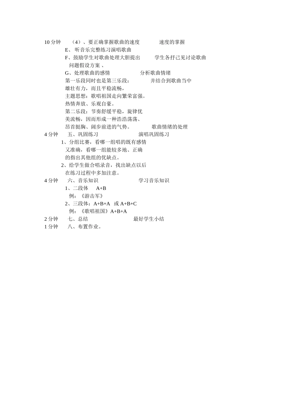 初中音乐课教案《歌唱祖国》_第3页