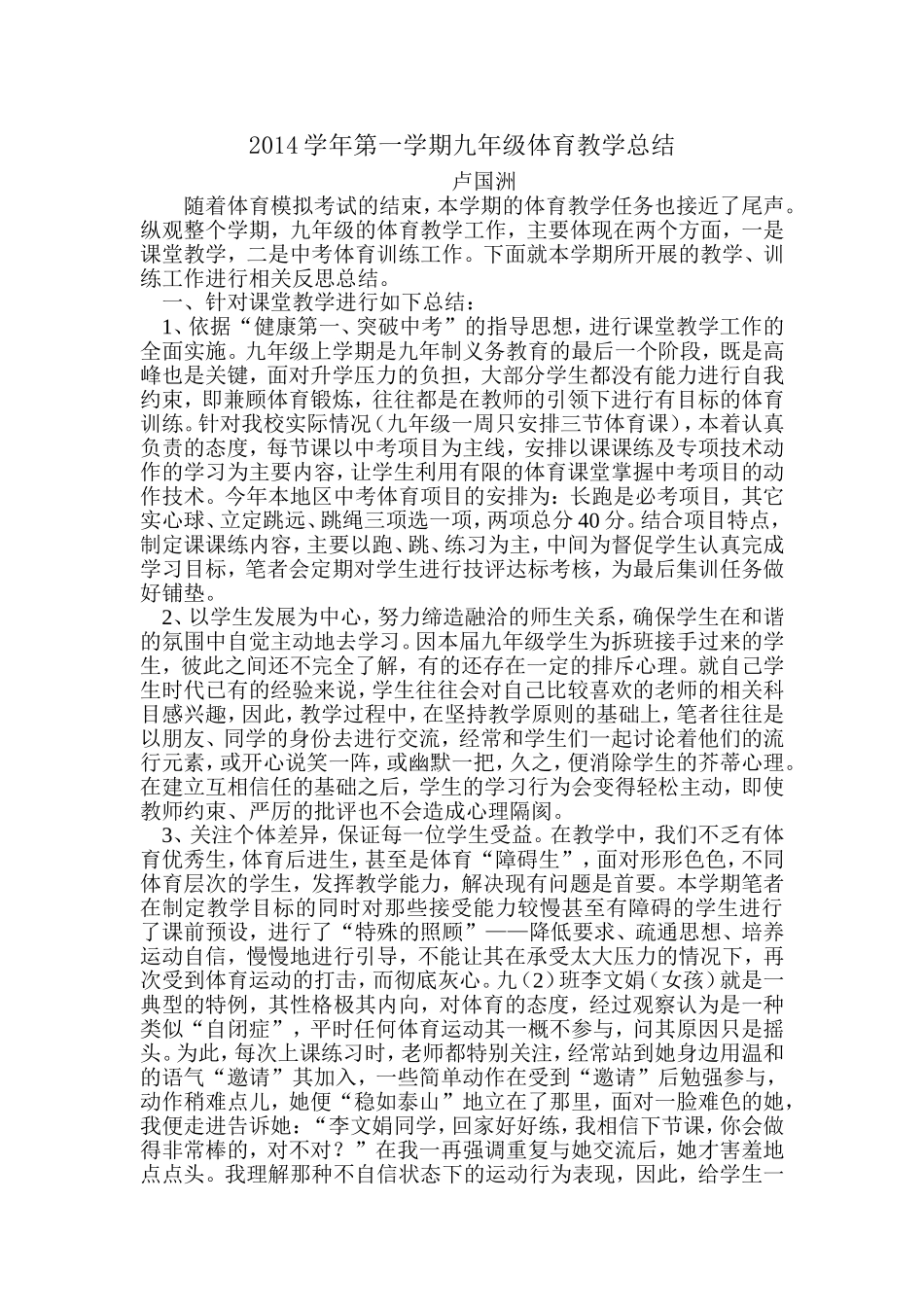 2014学年第一学期九年级体育教学总结_第1页