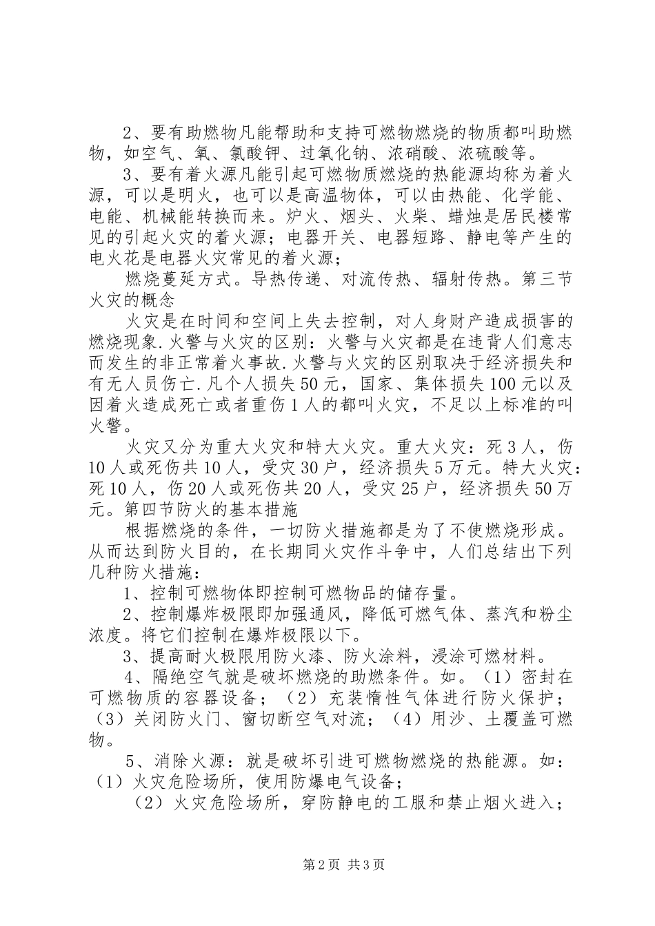 高层建筑火灾的安全疏散计划_第2页