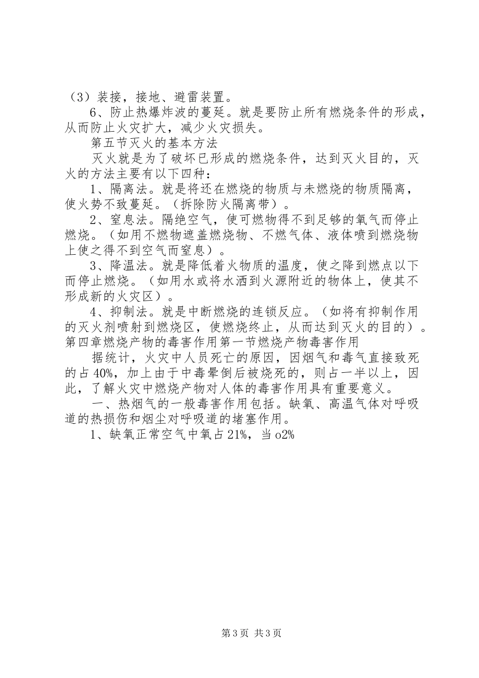 高层建筑火灾的安全疏散计划_第3页