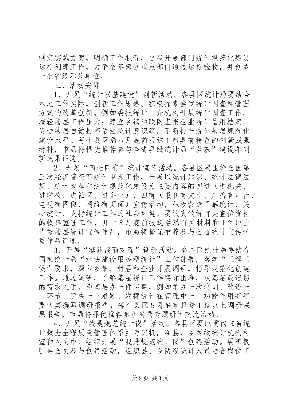 统计双基建设年活动工作安排_第2页