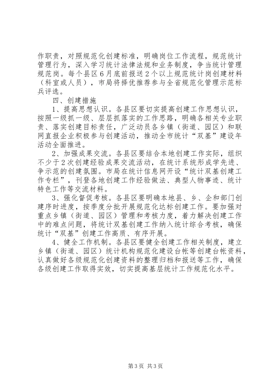 统计双基建设年活动工作安排_第3页