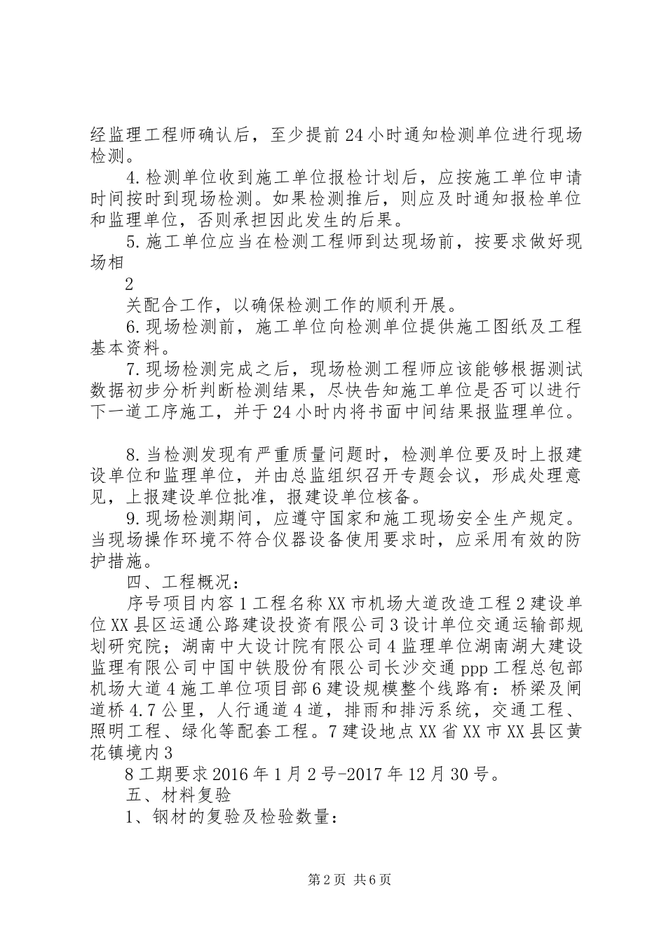 钢箱梁试验计划方案_第2页