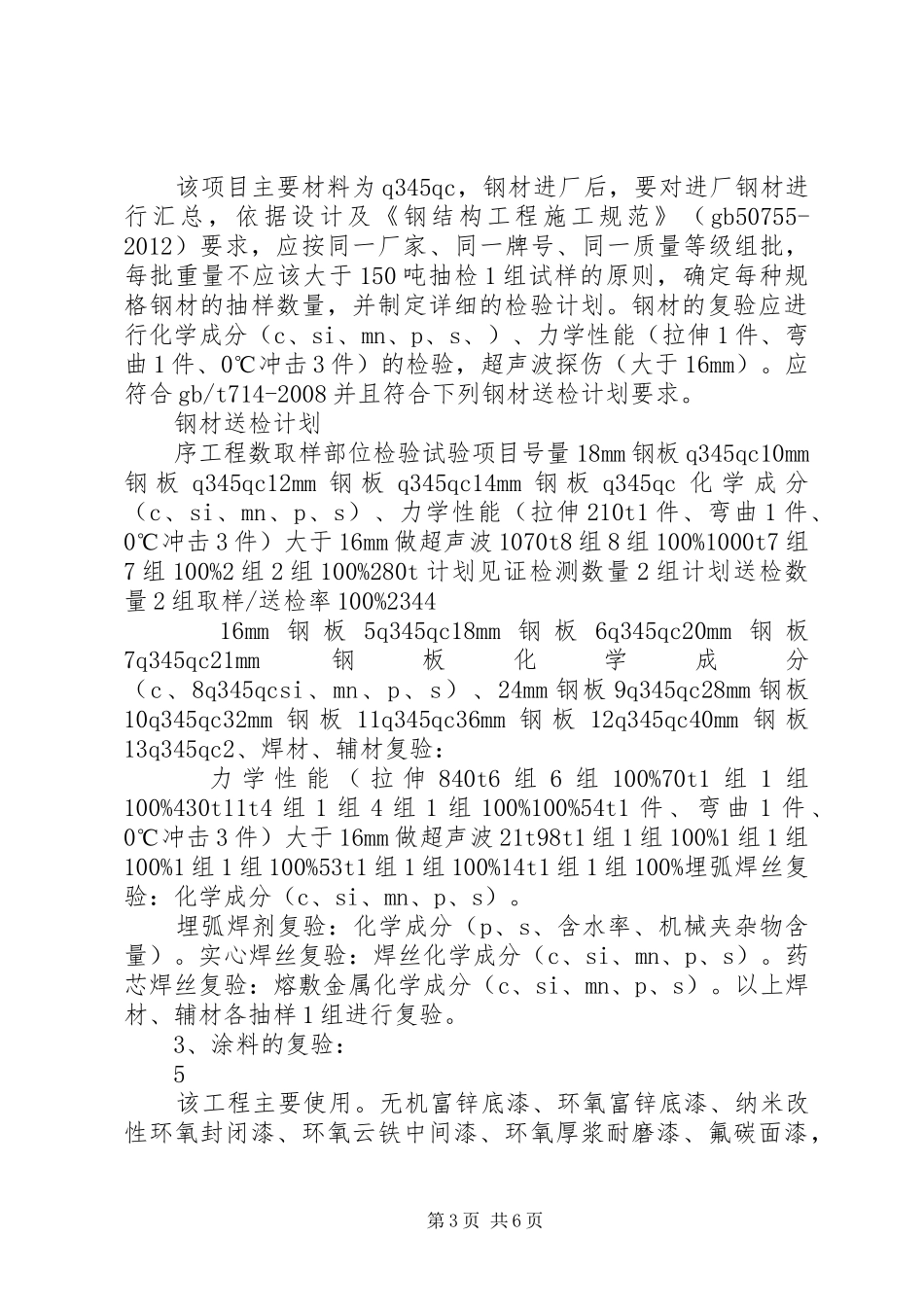 钢箱梁试验计划方案_第3页