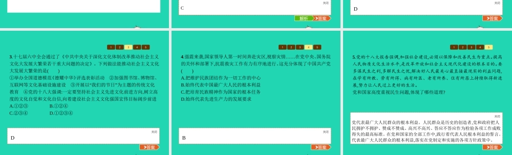 九年级政治全册 第五单元 国策经纬 15 三个代表课件 教科版 课件