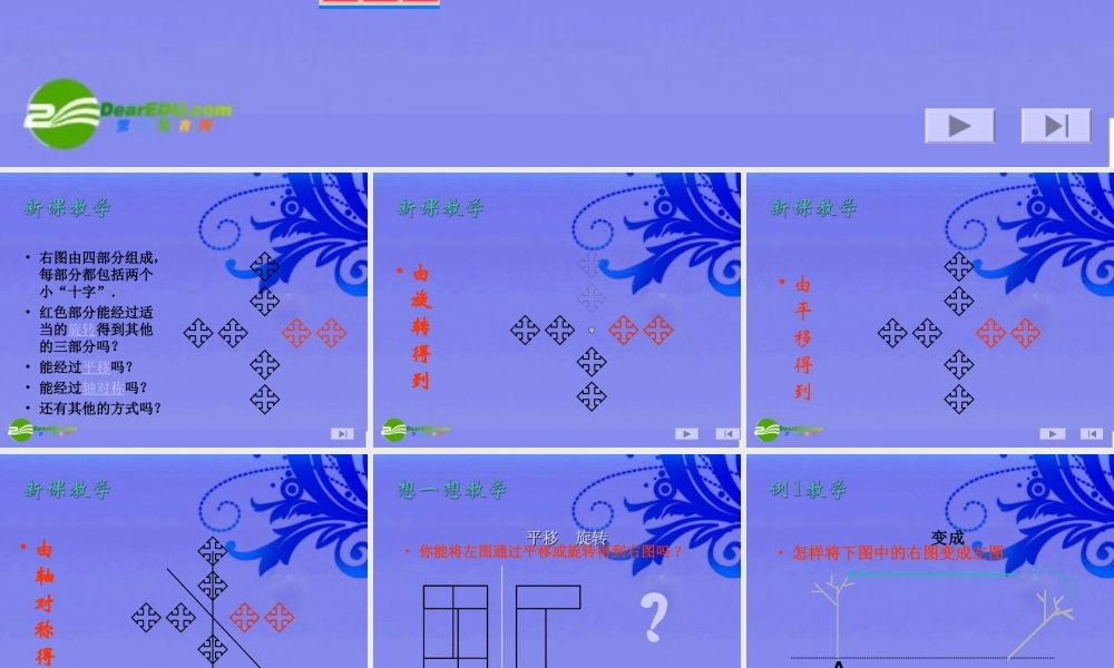 八年级数学上册 3.6 简单的图案设计课件 北师大版 课件
