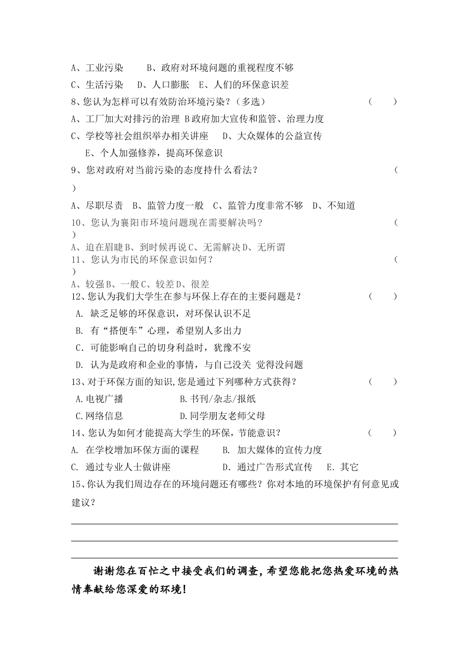 关于环境污染的调查问卷_第2页
