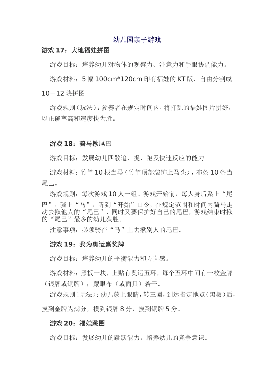 幼儿园亲子游戏_第1页