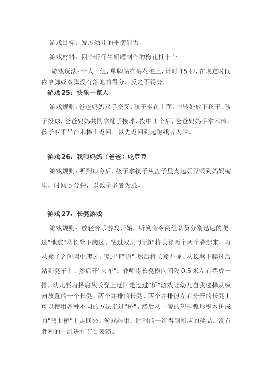 幼儿园亲子游戏_第3页