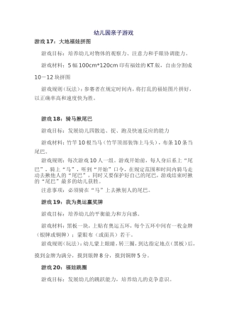 幼儿园亲子游戏