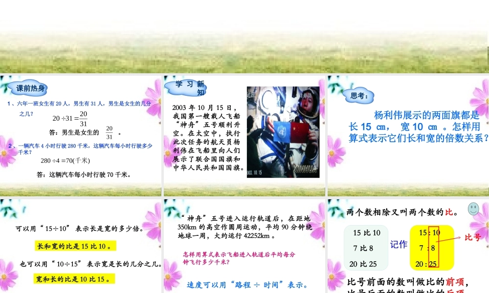 人教版六年级上册比的意义课件