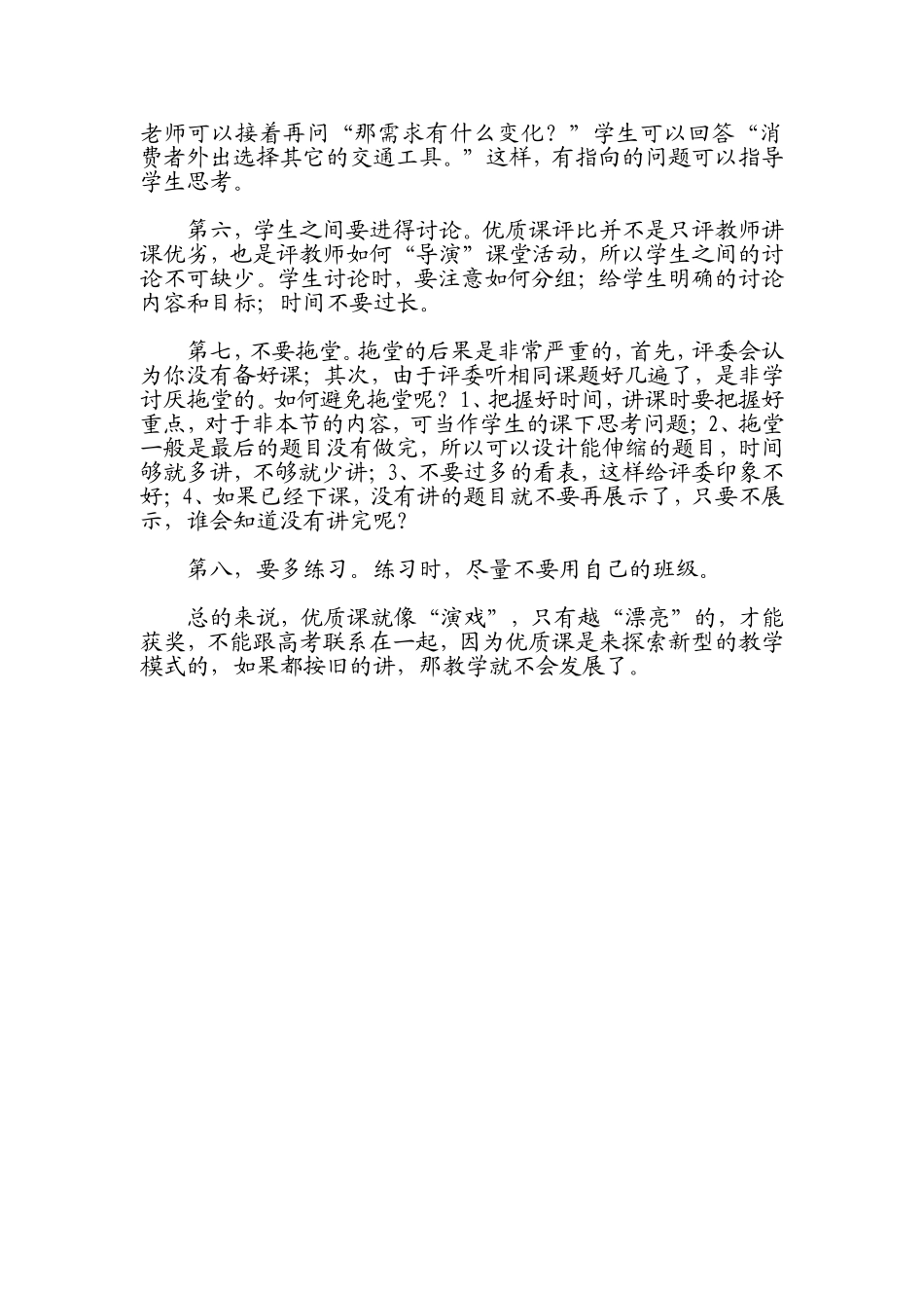 如何讲好优质课_第2页