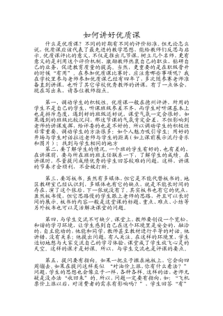 如何讲好优质课