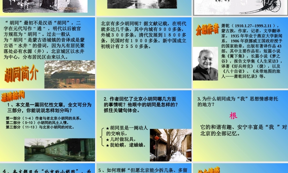 老北京的小胡同新版