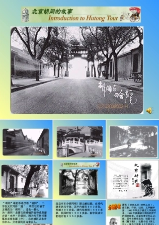 老北京的小胡同新版