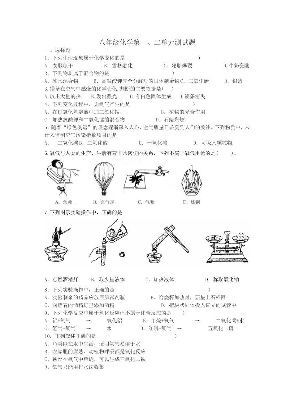 八年级第一二单元测试题_第1页