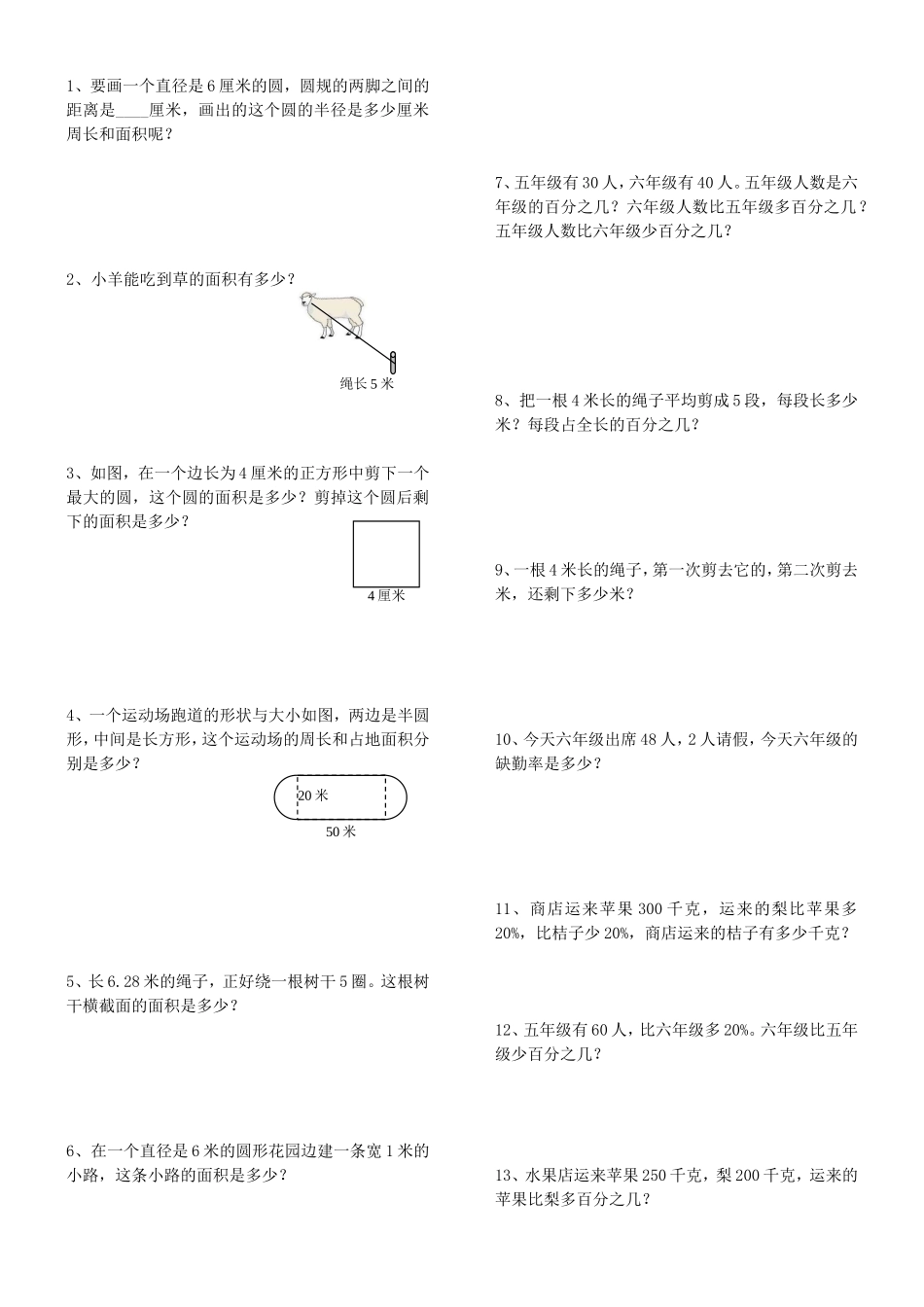 六年级上数学期末应用题复习题二_第2页