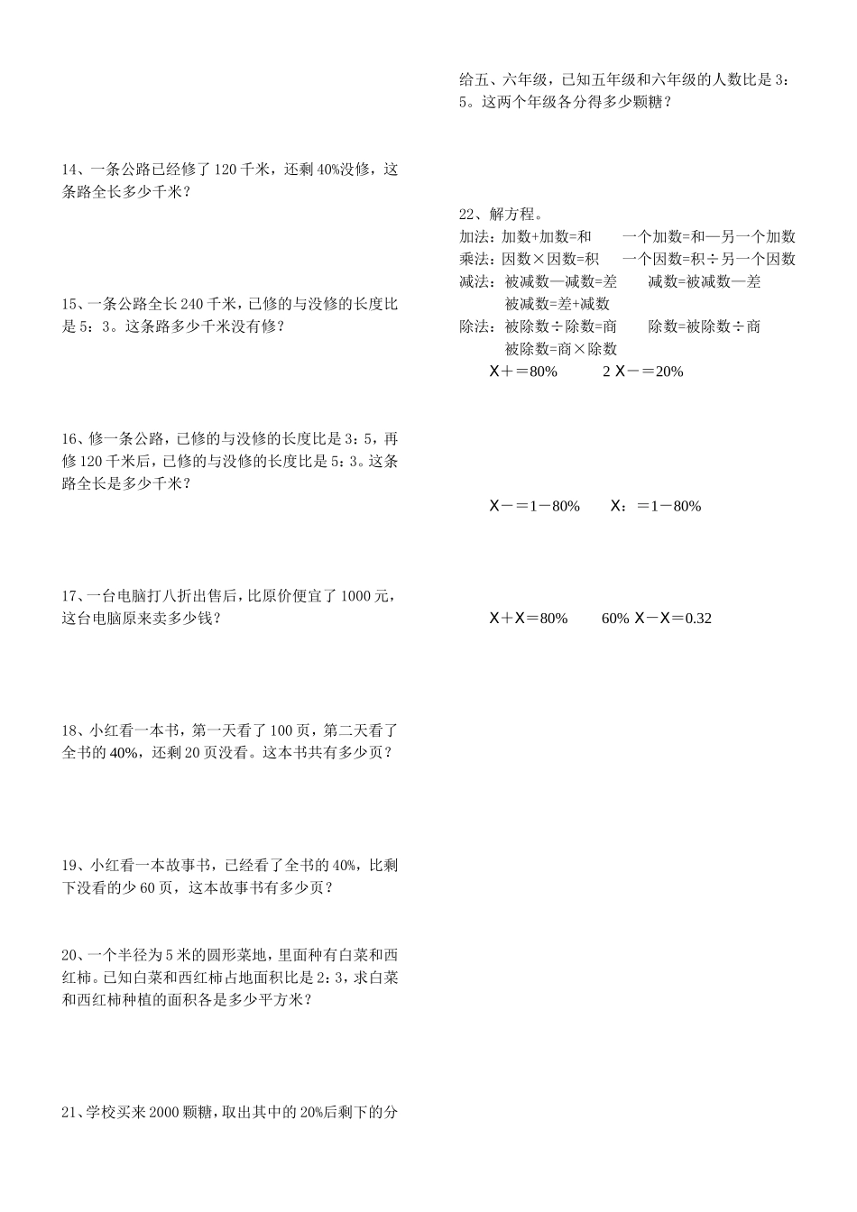 六年级上数学期末应用题复习题二_第3页