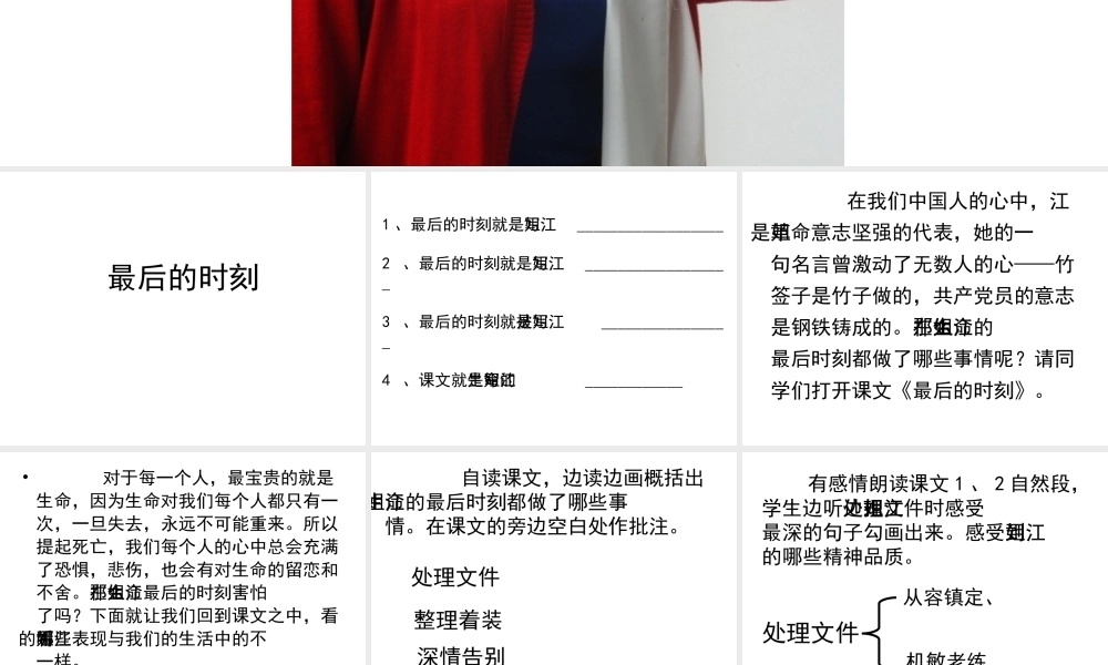 最后的时刻教学课件