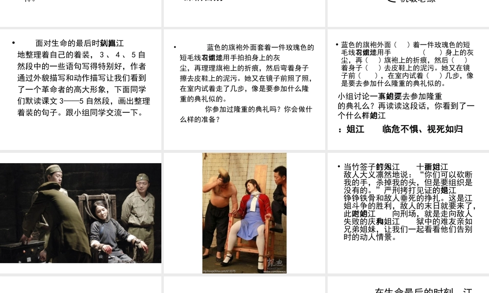 最后的时刻教学课件