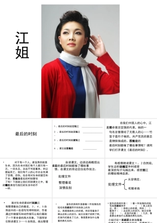 最后的时刻教学课件