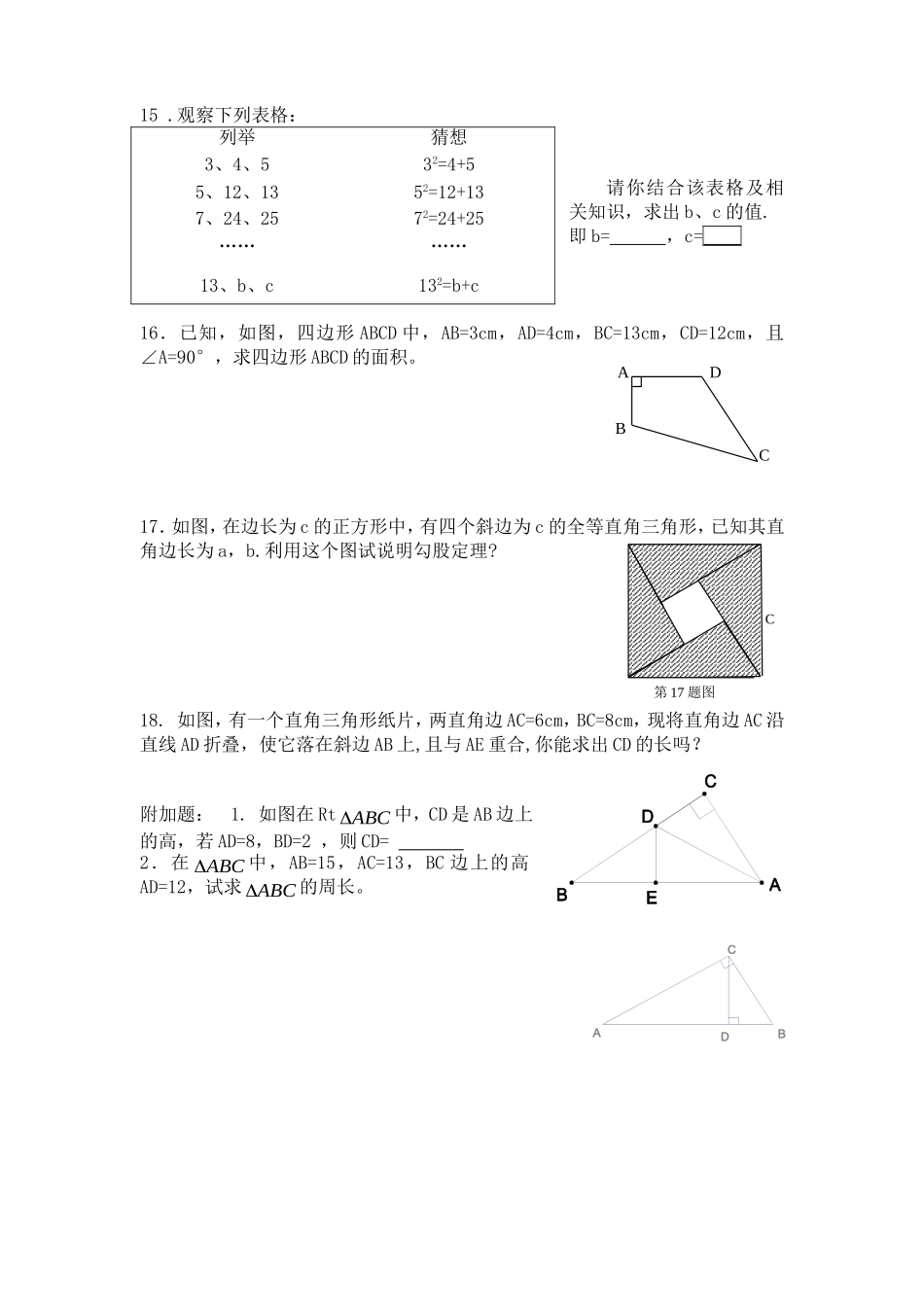 勾股定理测验1(1)_第2页