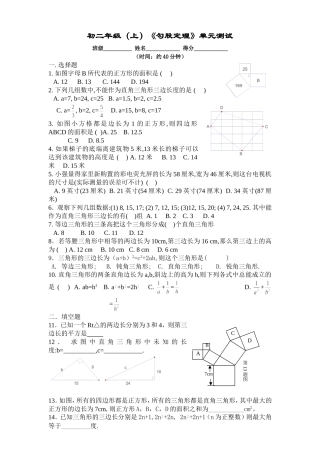 勾股定理测验1(1)