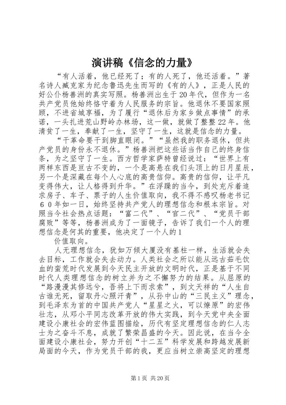 演讲稿《信念的力量》_第1页