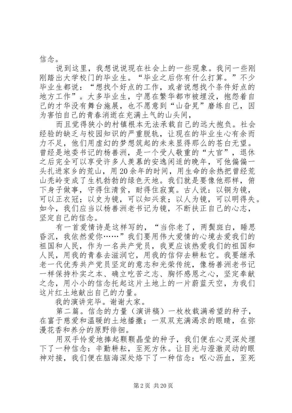 演讲稿《信念的力量》_第2页