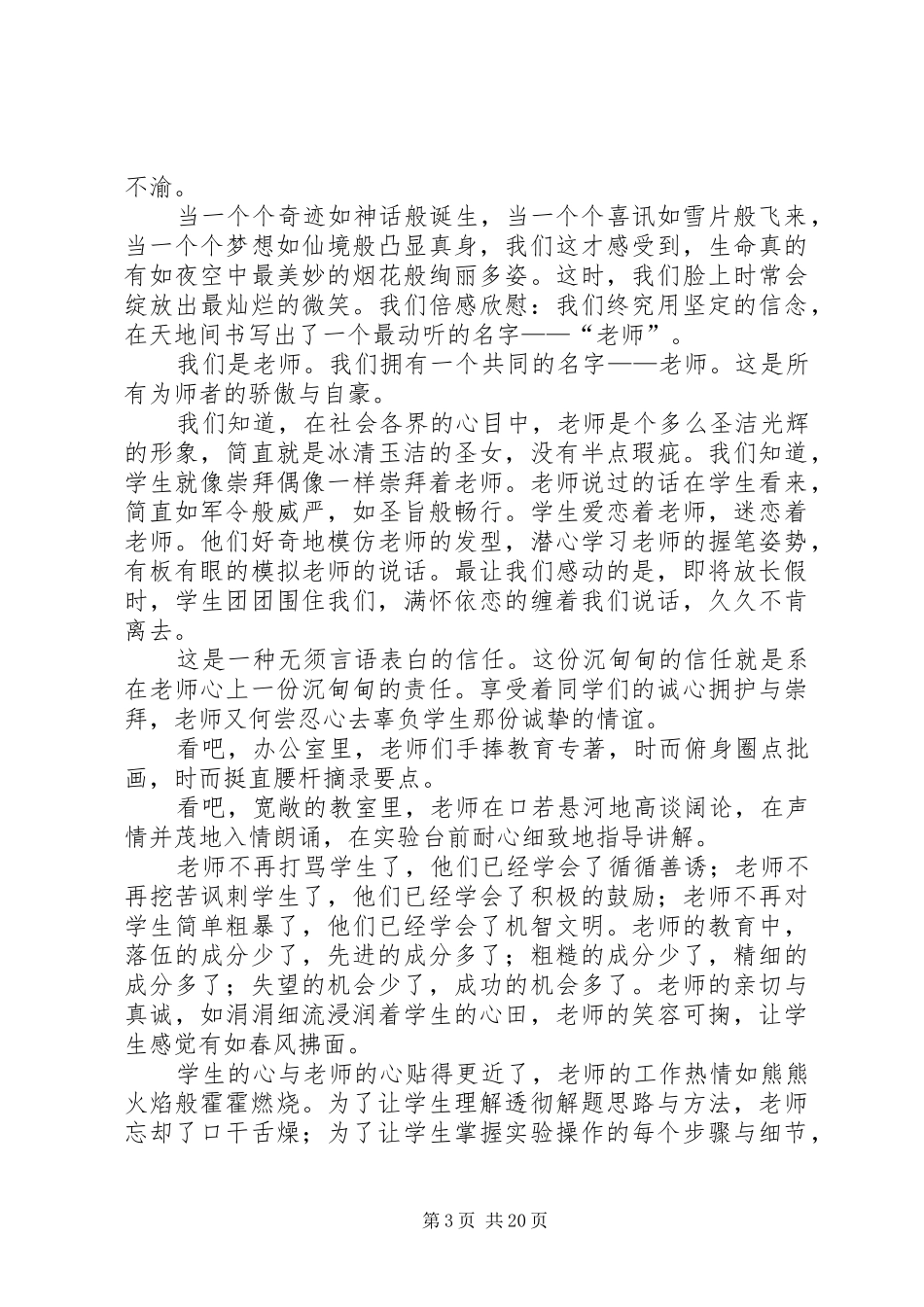 演讲稿《信念的力量》_第3页