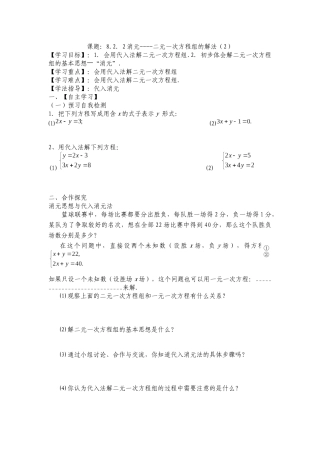 二元一次方程组的解法----教学设计