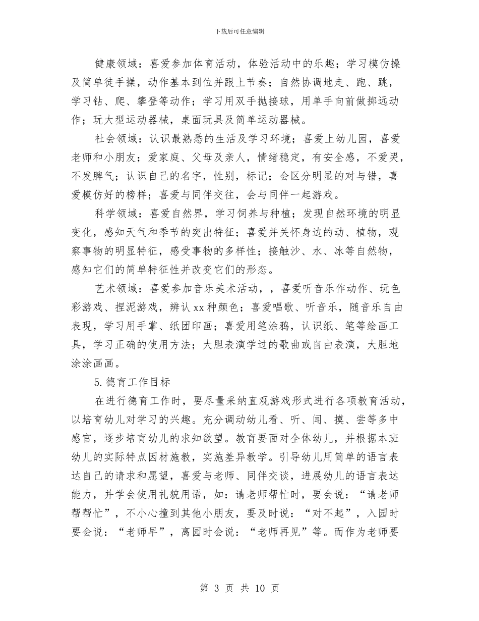 幼儿园班主任个人工作计划表与幼儿园班主任儿童节活动总结汇编_第3页