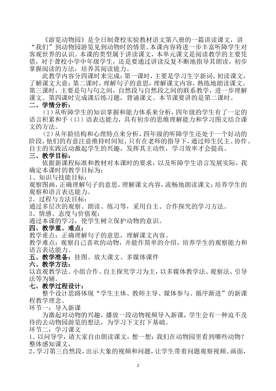 游览动物园（说课稿）_第2页