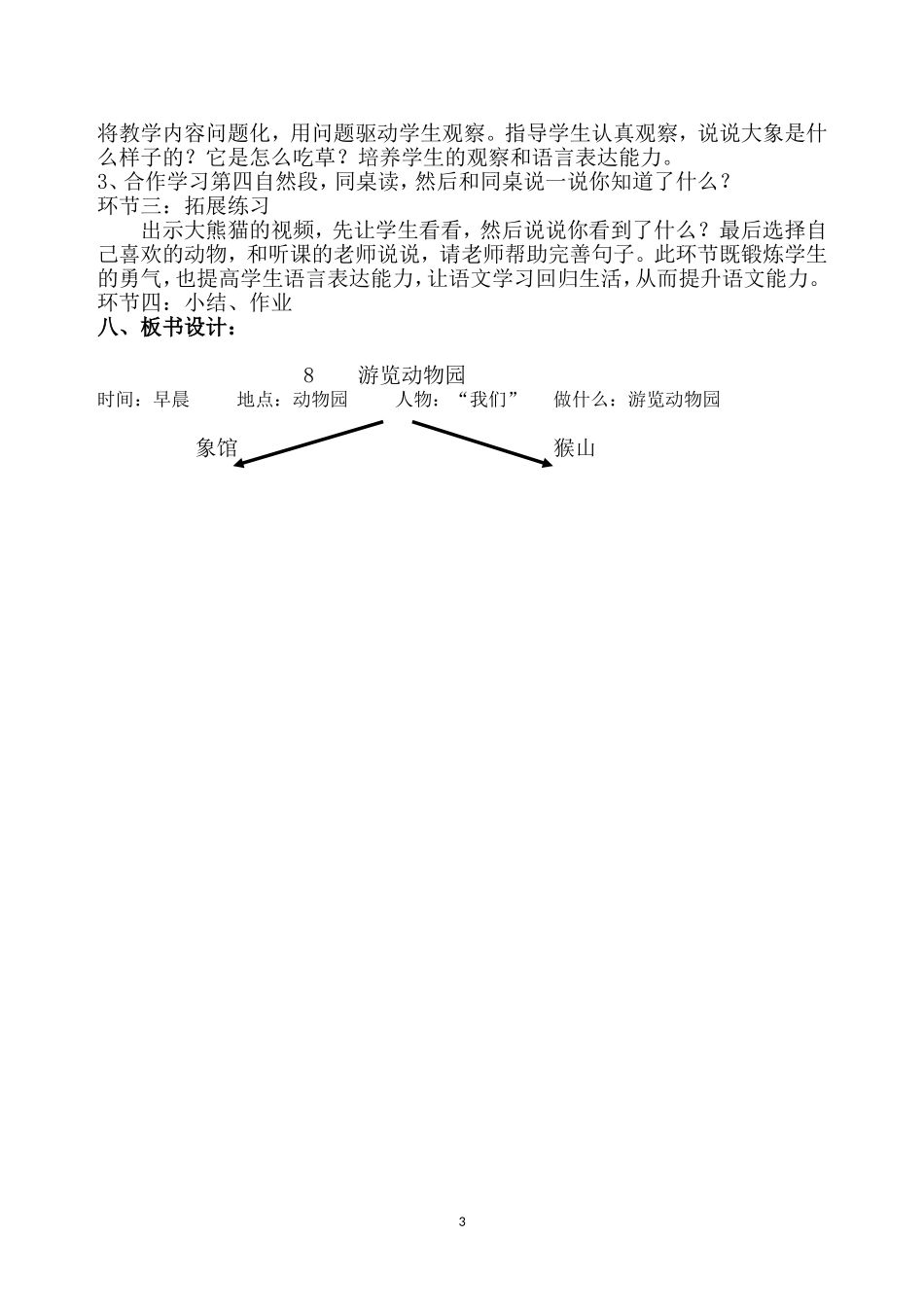 游览动物园（说课稿）_第3页