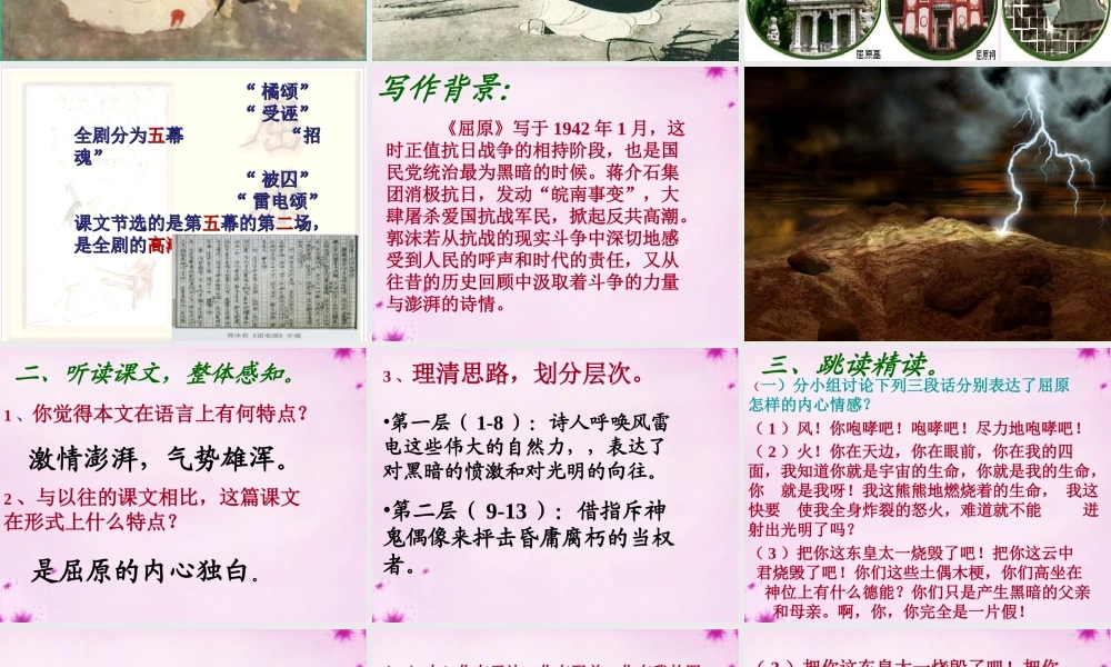 八年级语文下册 2.7(雷电颂)课件 (新版)新人教版 课件