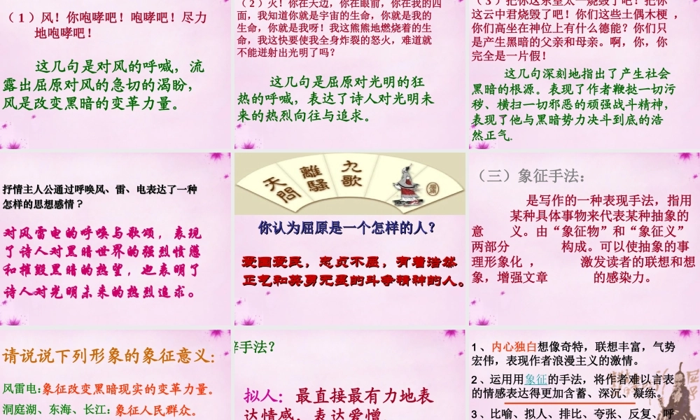 八年级语文下册 2.7(雷电颂)课件 (新版)新人教版 课件