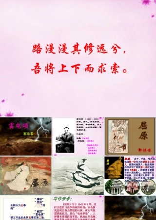 八年级语文下册 2.7(雷电颂)课件 (新版)新人教版 课件