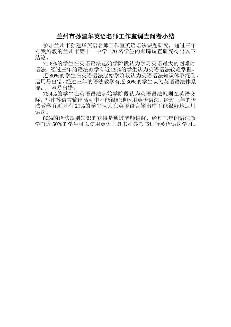 调查问卷结论_第1页