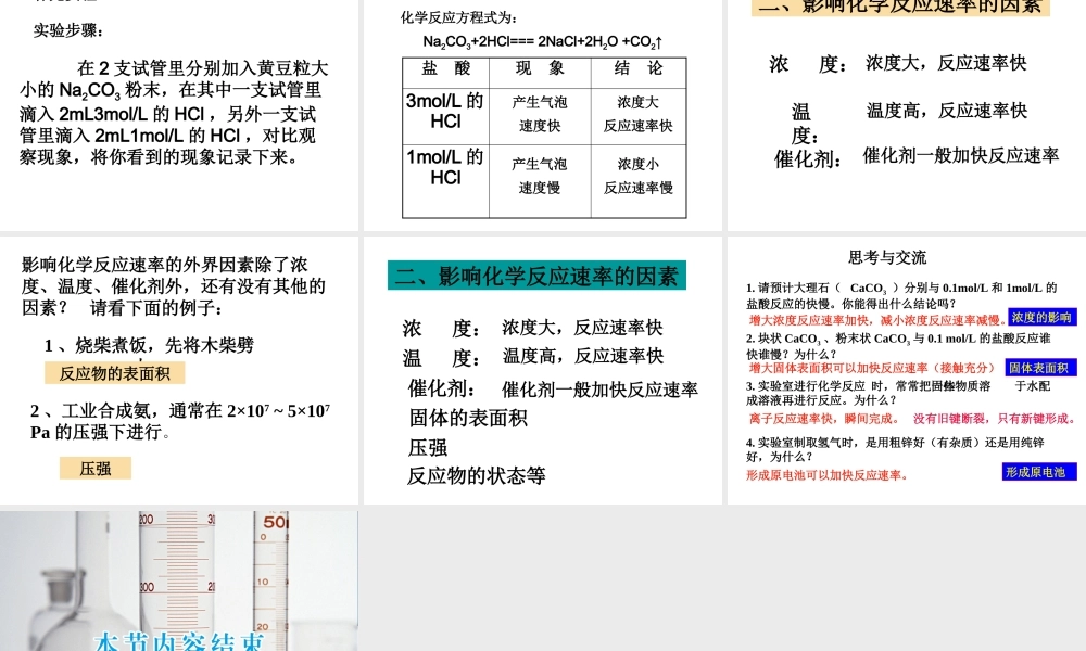 【化学】23化学反应的速率和限度（人教版必修2）课件1