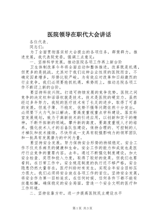医院领导在职代大会讲话