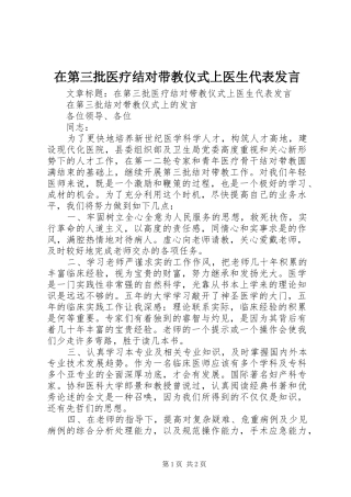 在第三批医疗结对带教仪式上医生代表发言