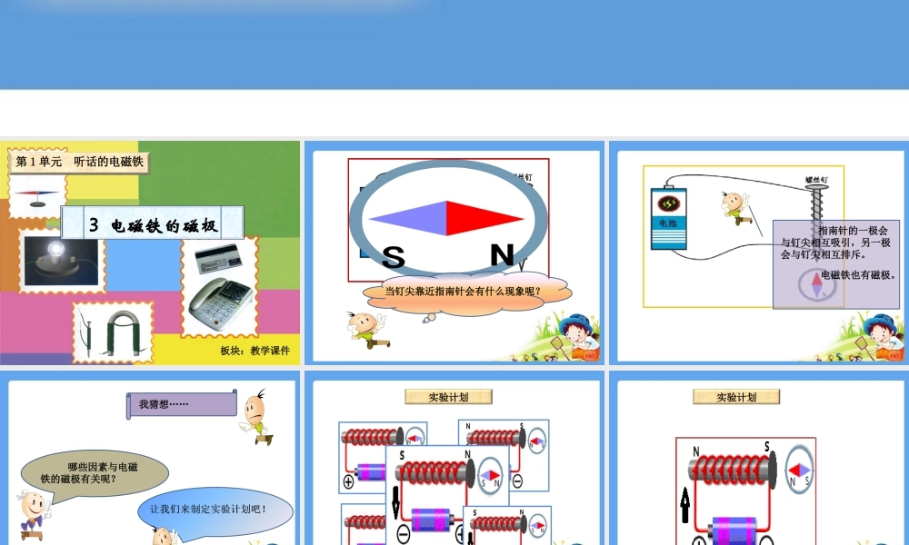 五下第一单元_3电磁铁的磁极_教学课件