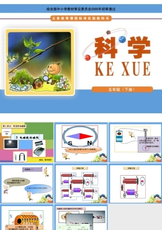五下第一单元_3电磁铁的磁极_教学课件