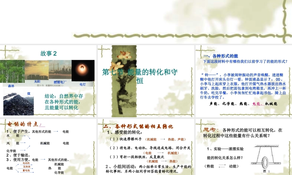 九年级物理能的转化和守恒定律课件新人教版 课件