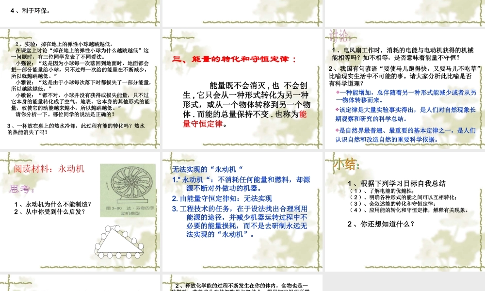 九年级物理能的转化和守恒定律课件新人教版 课件