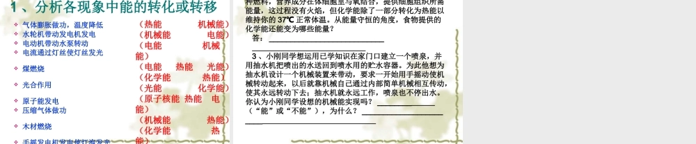 九年级物理能的转化和守恒定律课件新人教版 课件