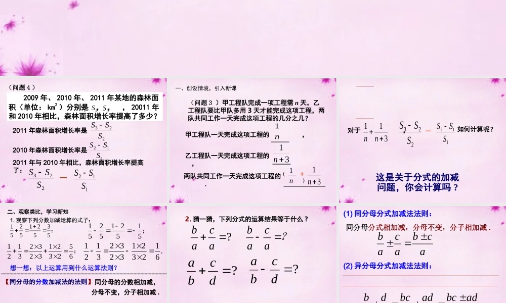 八年级数学上册 第44课时 分式的加减课件 (新版)新人教版 课件
