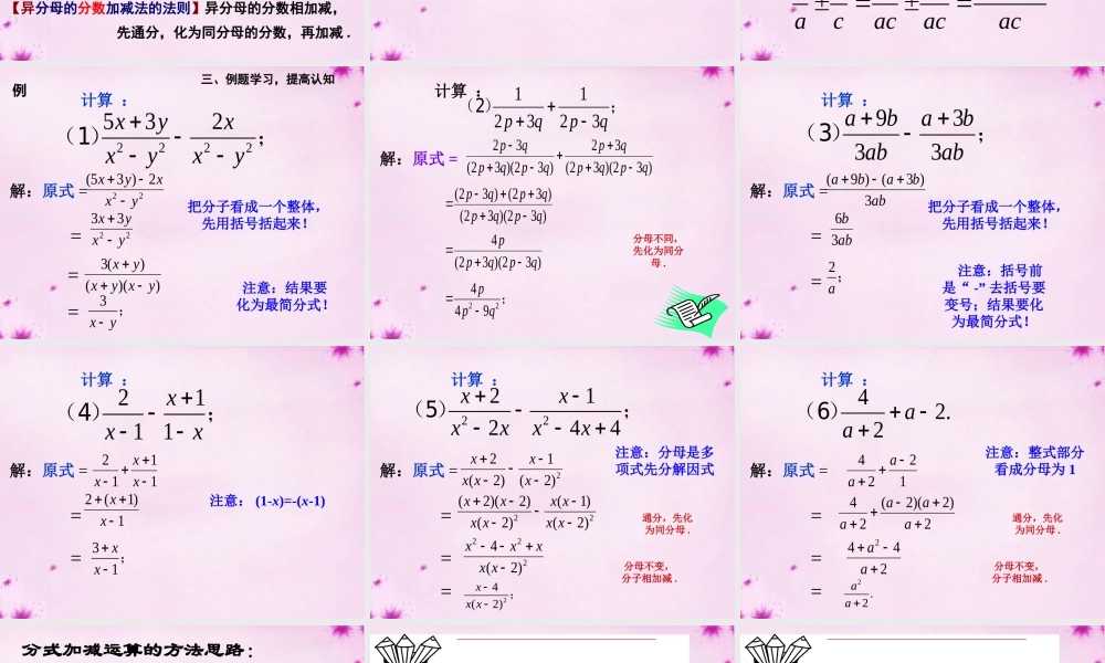八年级数学上册 第44课时 分式的加减课件 (新版)新人教版 课件