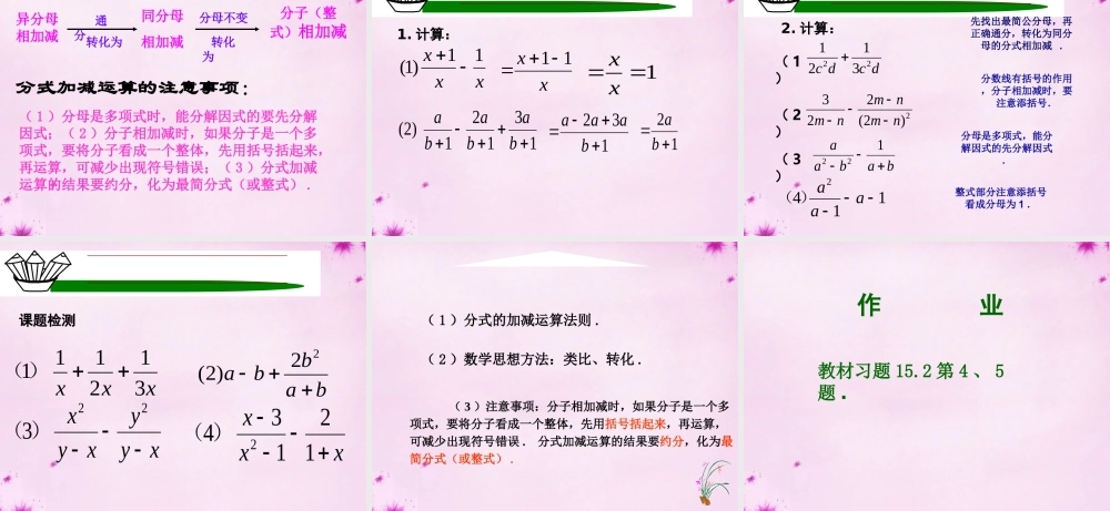 八年级数学上册 第44课时 分式的加减课件 (新版)新人教版 课件