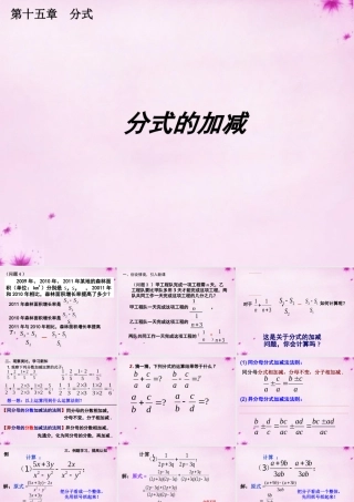 八年级数学上册 第44课时 分式的加减课件 (新版)新人教版 课件